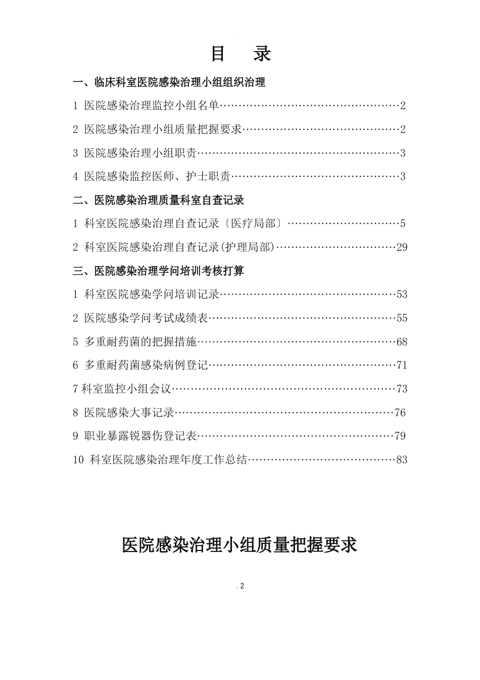 医院感染管理质量检查及持续改进记录本_第2页