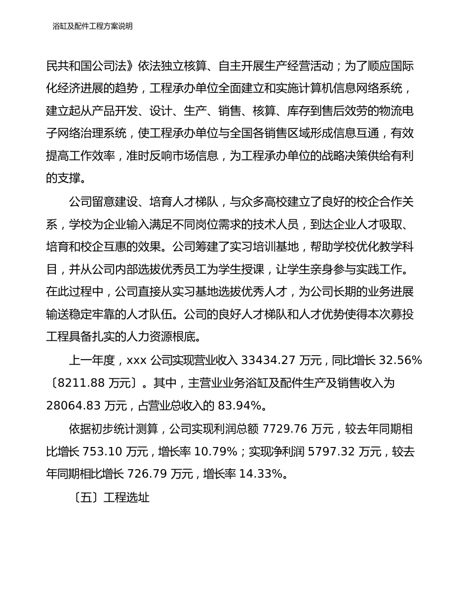 浴缸及配件项目方案说明_第2页