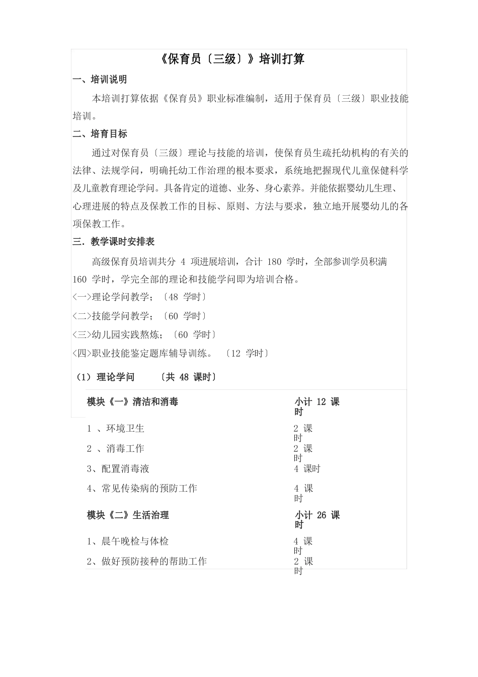 高级保育员培训计划_第1页