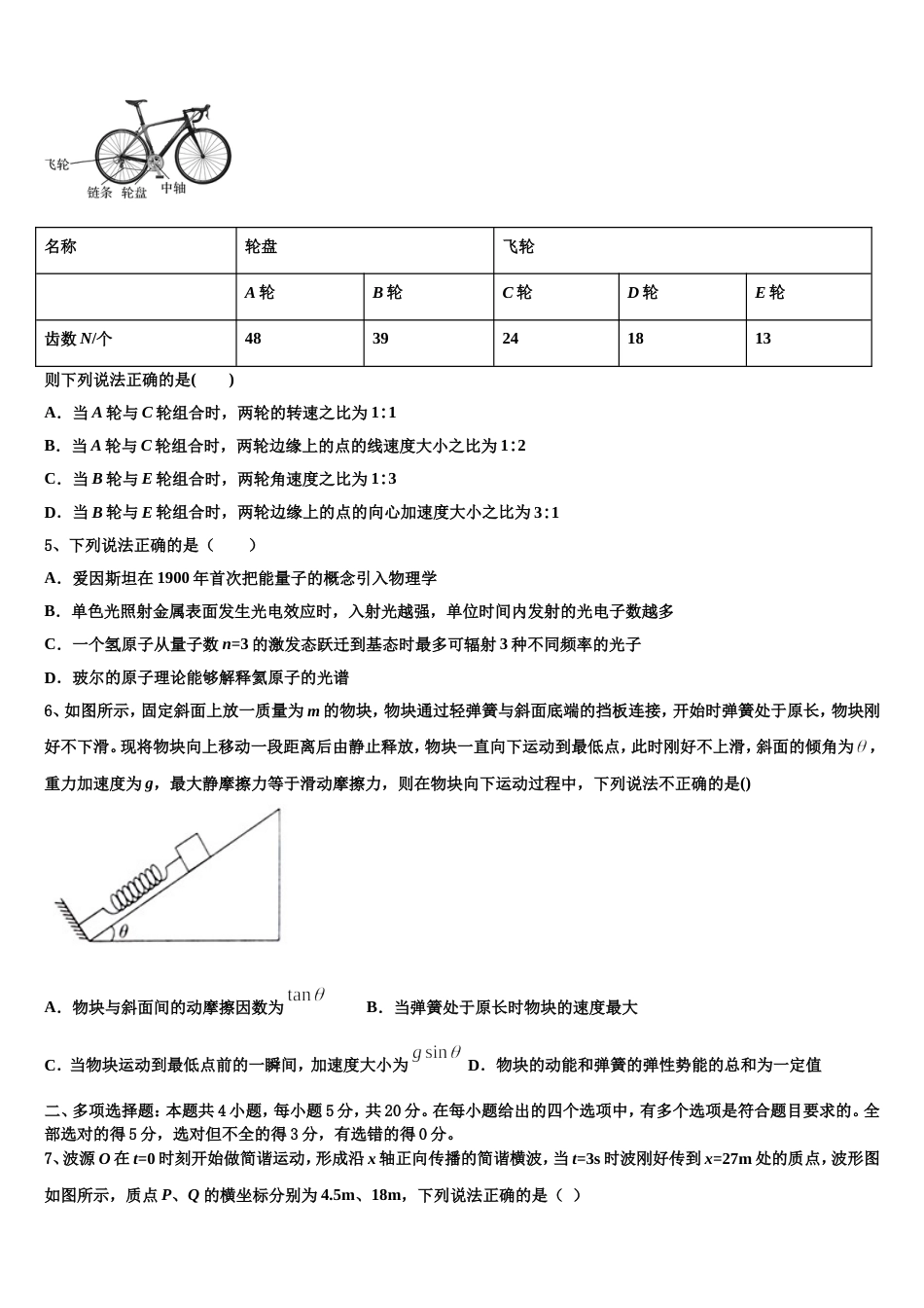 吉林省长春市八中2022-2023学年高三3月月测物理试题试卷（人教版）_第2页