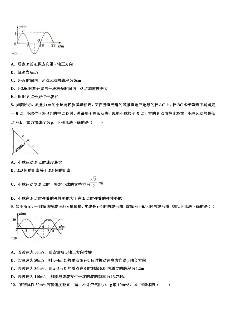 吉林省长春市八中2022-2023学年高三3月月测物理试题试卷（人教版）_第3页