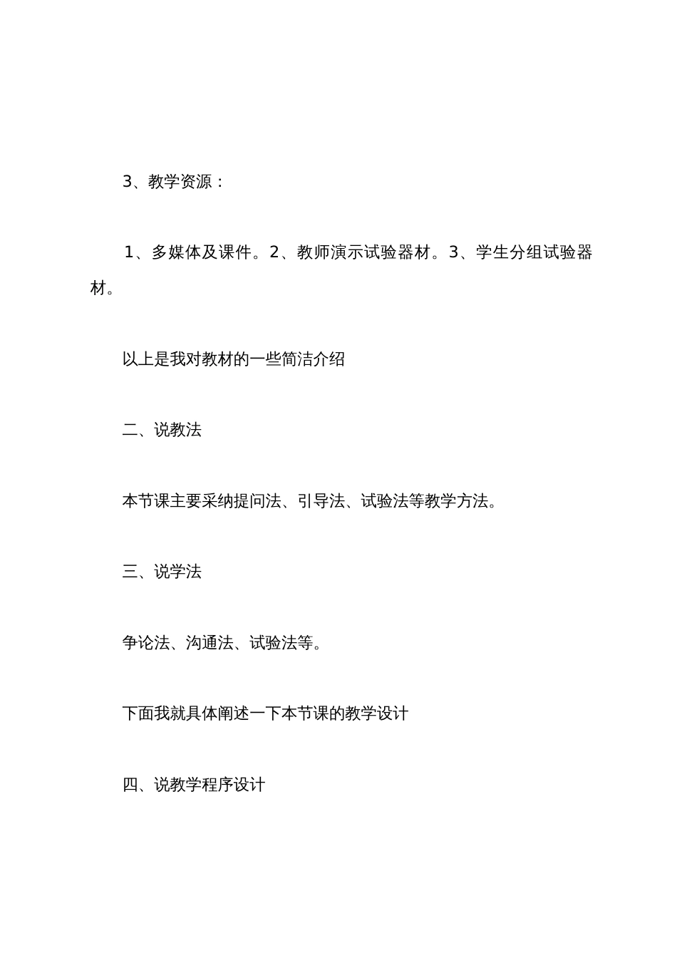 八年级物理教案小学《压强》_第3页