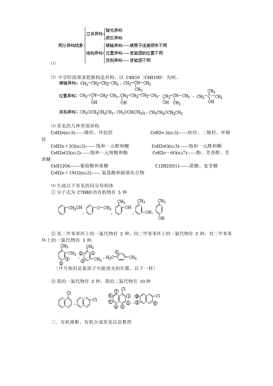 高中有机化学基础_第3页