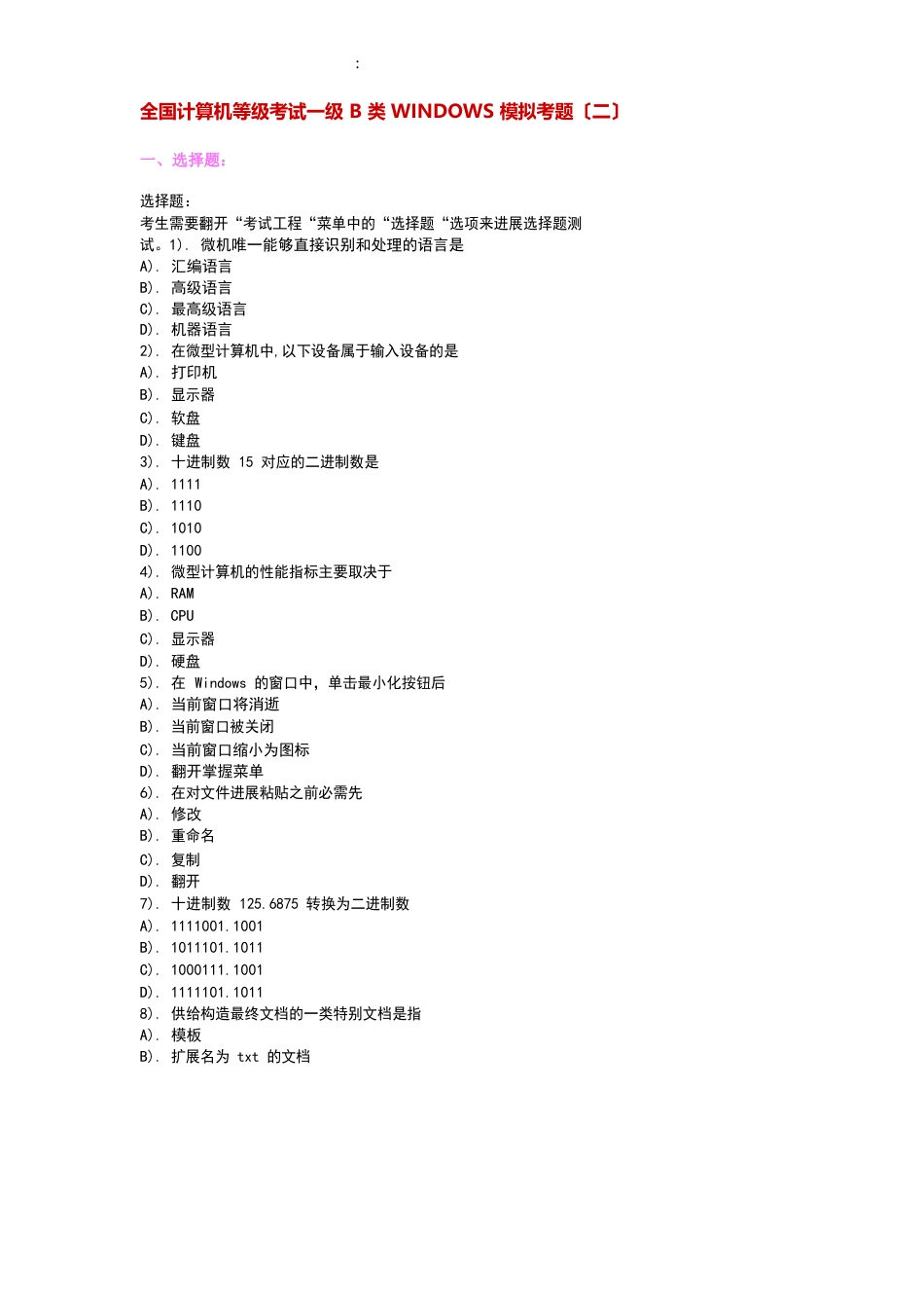 全国计算机等级考试一级B类WINDOWS模拟考题_第1页