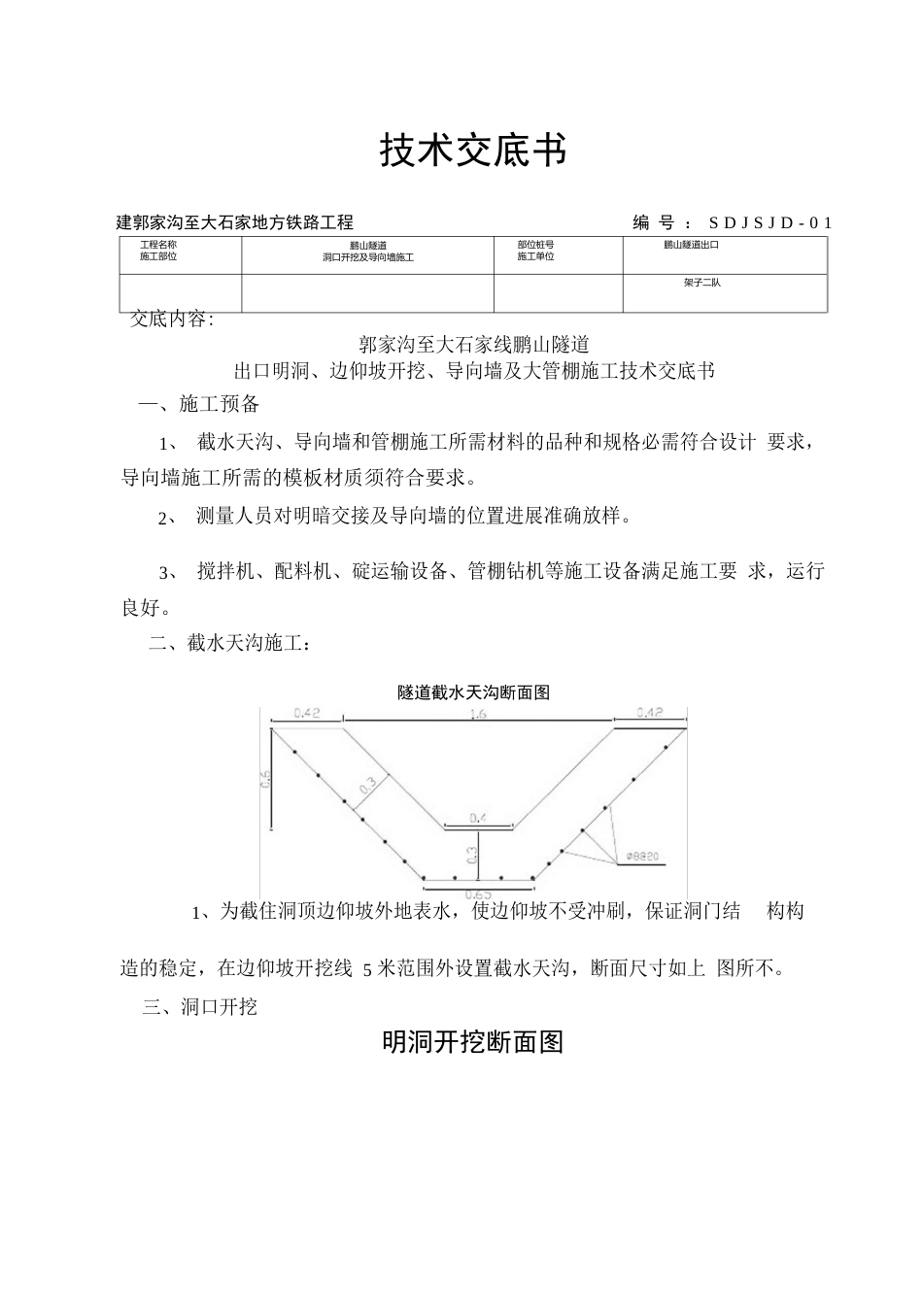 隧道导向墙及大管棚技术交底_第2页