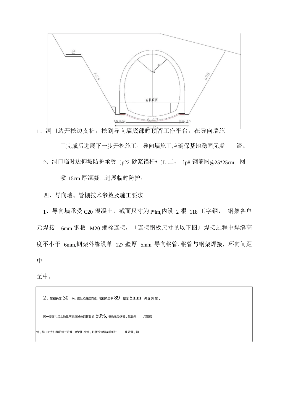 隧道导向墙及大管棚技术交底_第3页