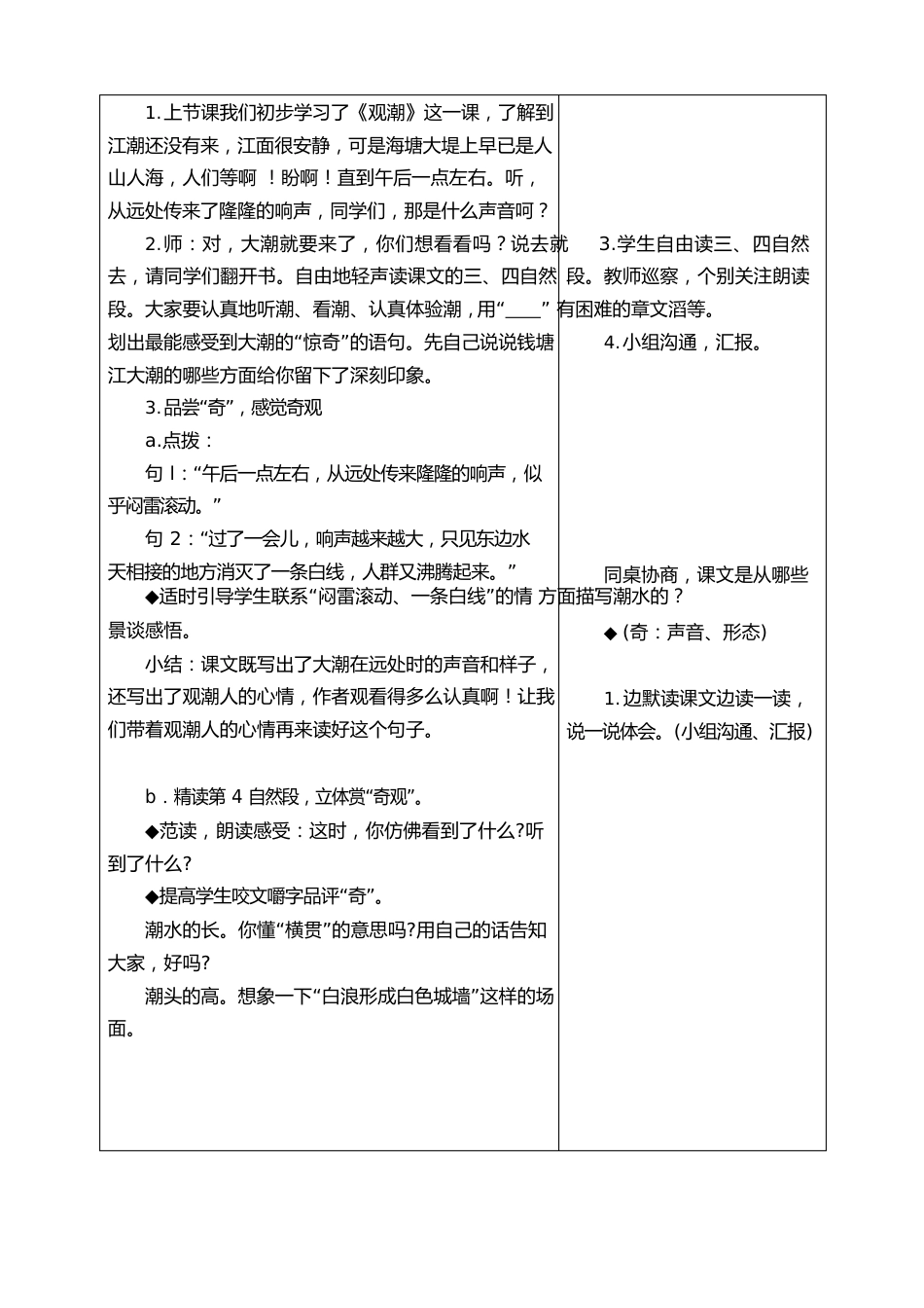 部编版小学语文《观潮》公开课教案教学设计_第3页