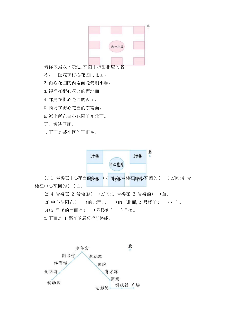 《第一单元位置与方向》单元检测试卷及答案(五套)_第2页