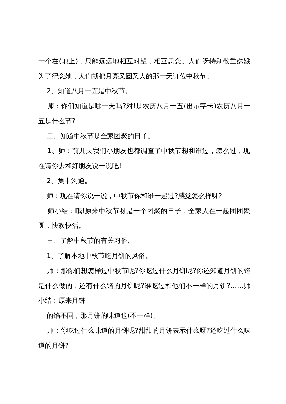 中秋节活动教案中班5篇_第2页