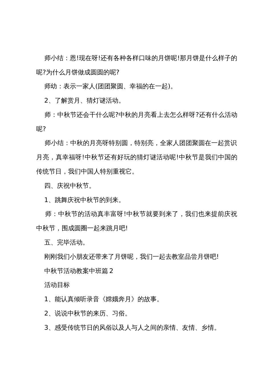 中秋节活动教案中班5篇_第3页