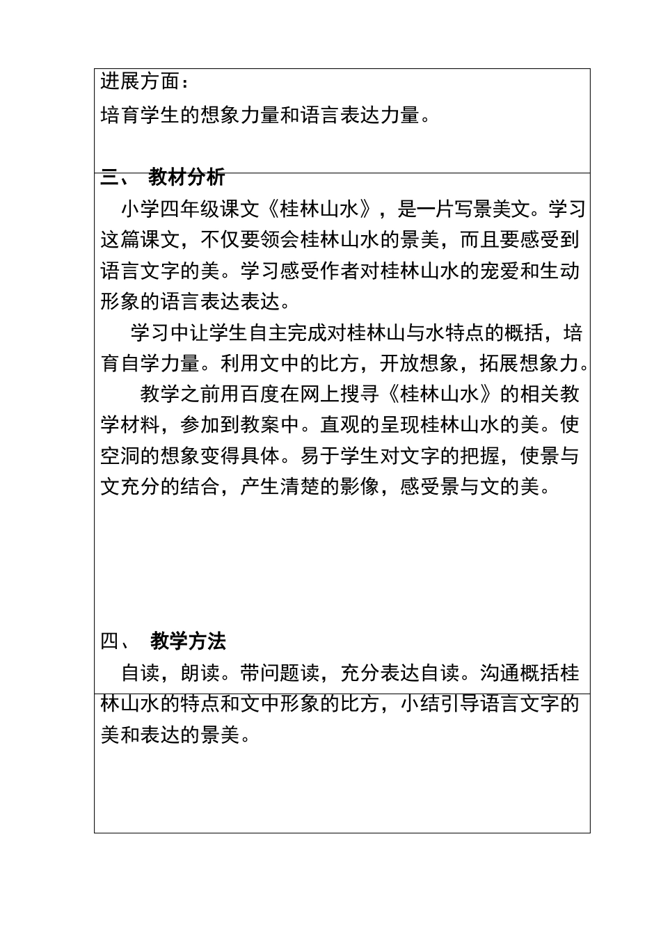 全国中小学“教学中的互联网搜索”教学案例评选《桂林山水》教案_第2页