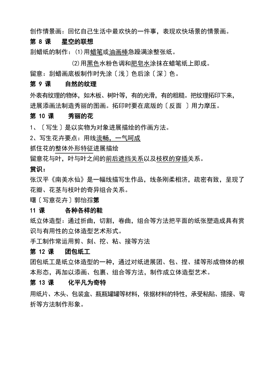 人教版三年级美术全册知识点_第2页