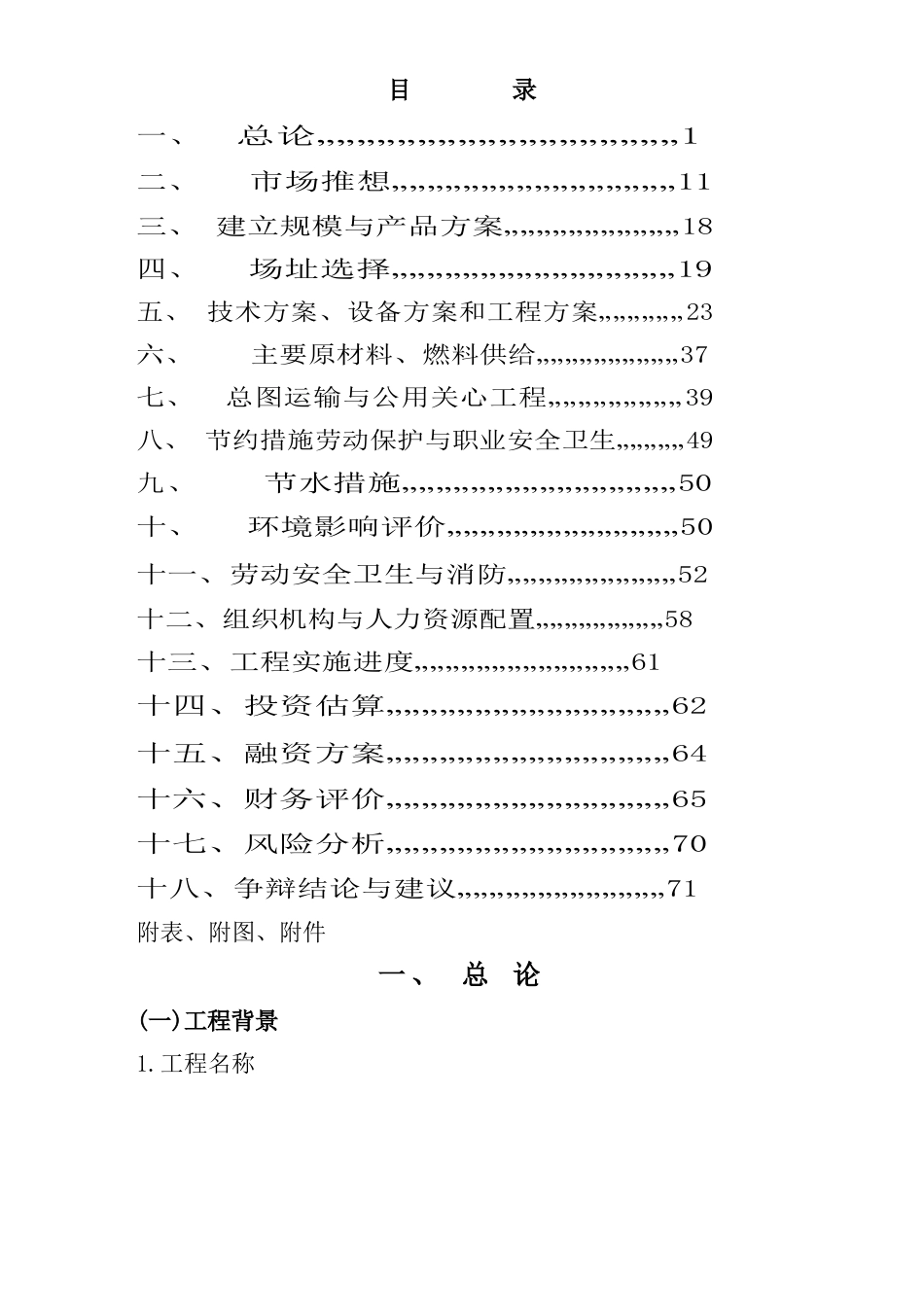 长白山林蛙养殖加工基地建设项目可行性研究报告_第2页