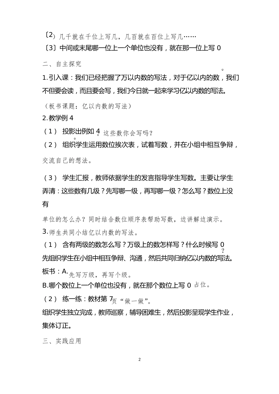 部编人教版数学四上《亿以内数的写法》优质课公开课教案_第2页