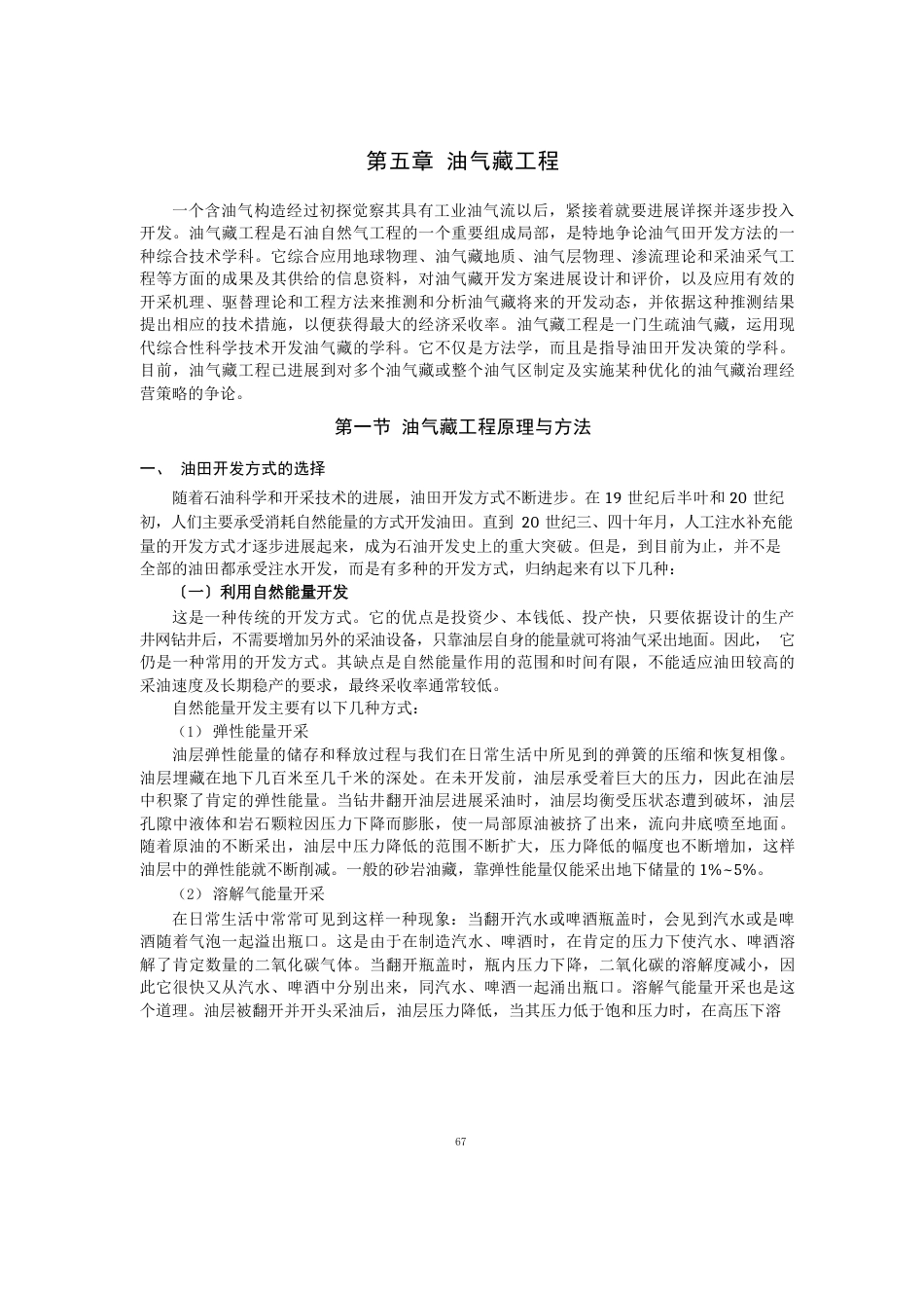 油气藏工程知识概述_第1页