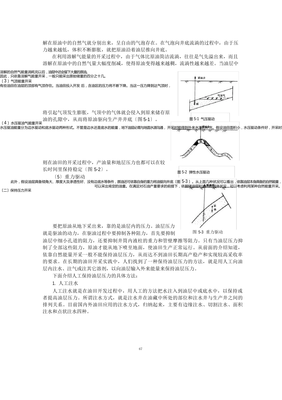 油气藏工程知识概述_第2页