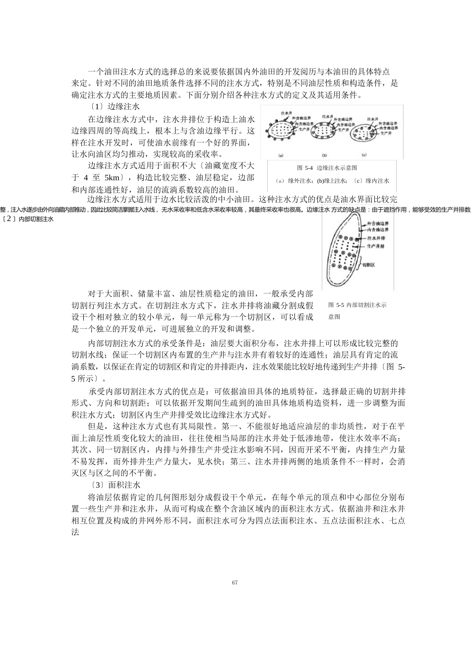 油气藏工程知识概述_第3页