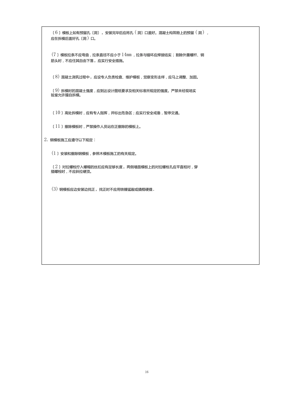 水利建筑工程施工安全技术交底_第2页