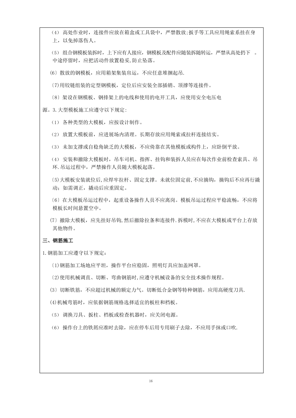 水利建筑工程施工安全技术交底_第3页