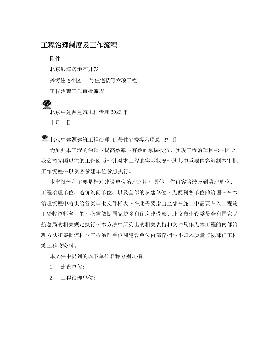 项目管理制度及工作流程_第1页