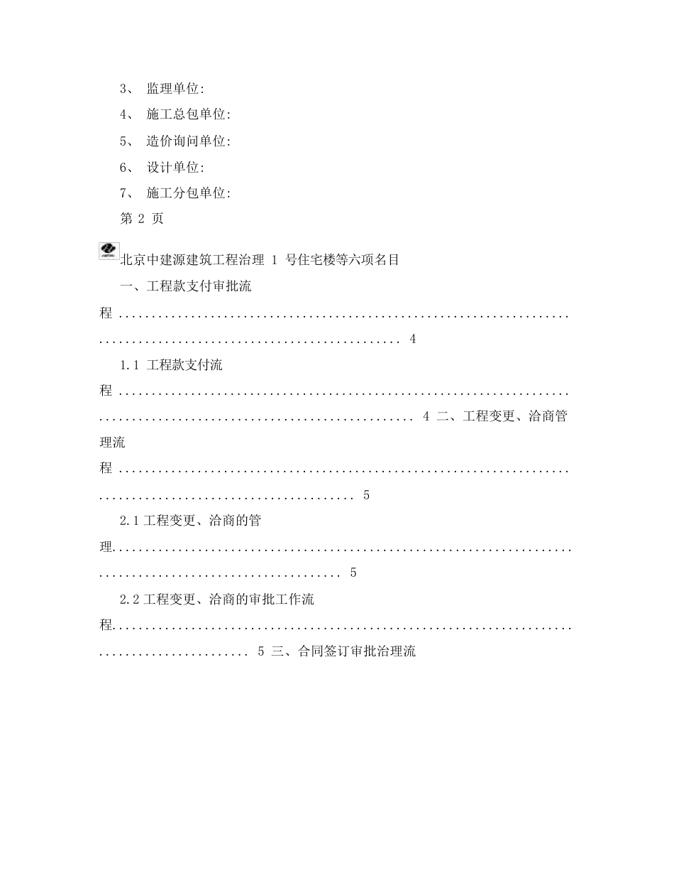 项目管理制度及工作流程_第2页