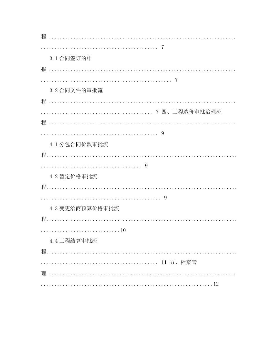 项目管理制度及工作流程_第3页