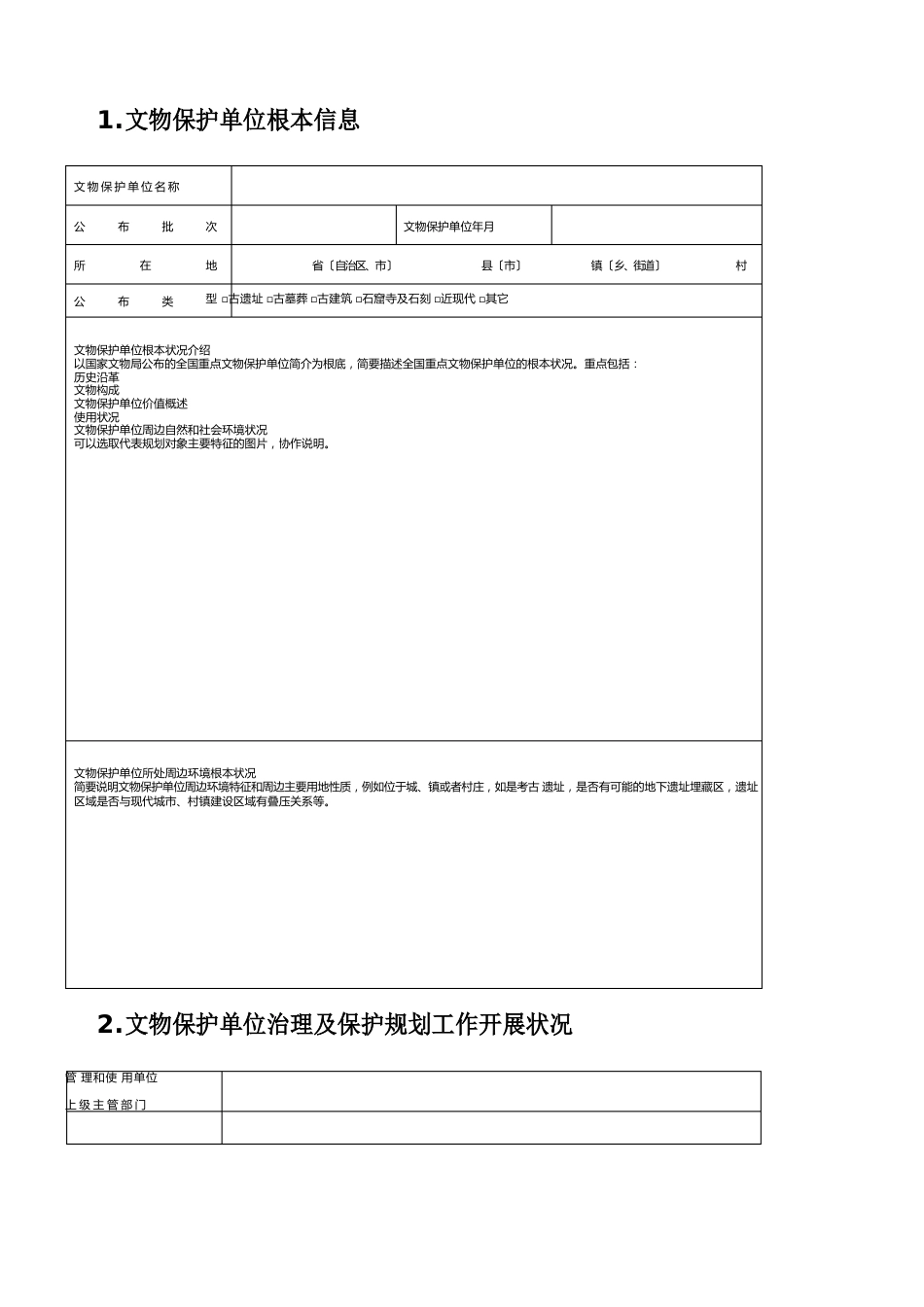 全国重点文物保护单位文物保护规划立项报告_第3页