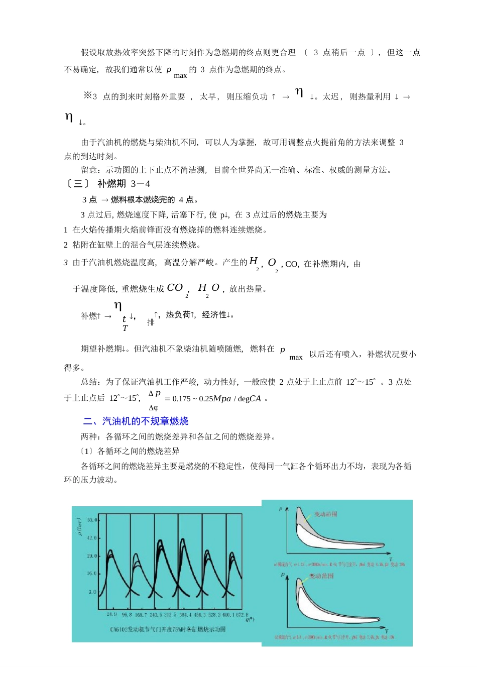 发动机原理教案_第3页