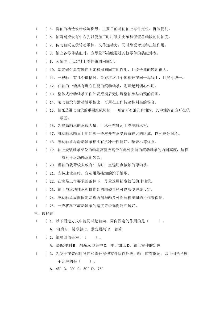 《机械基础(多学时)》试题库单元六试卷_第2页