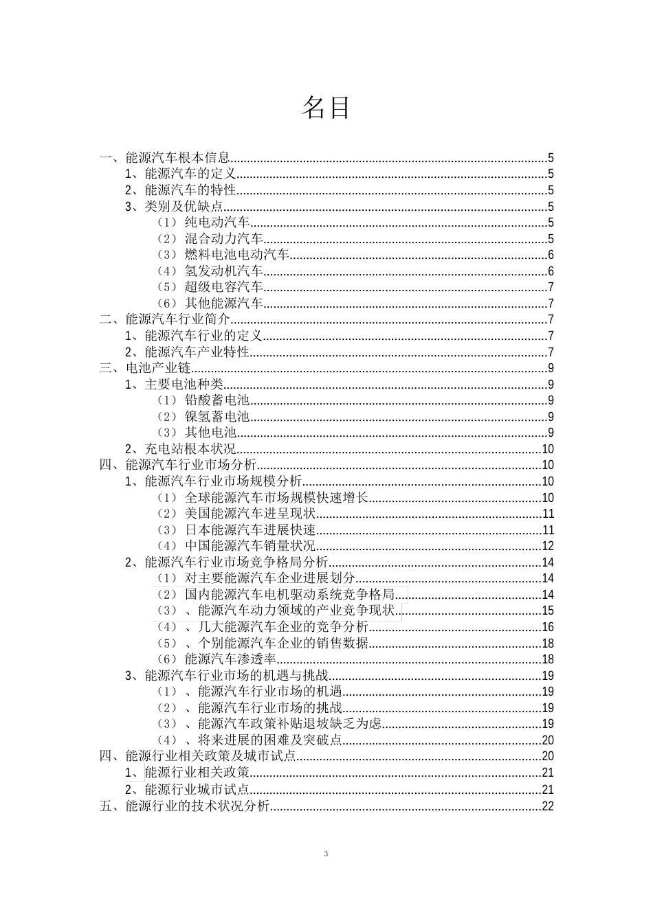 新能源汽车行业的分析报告_第2页
