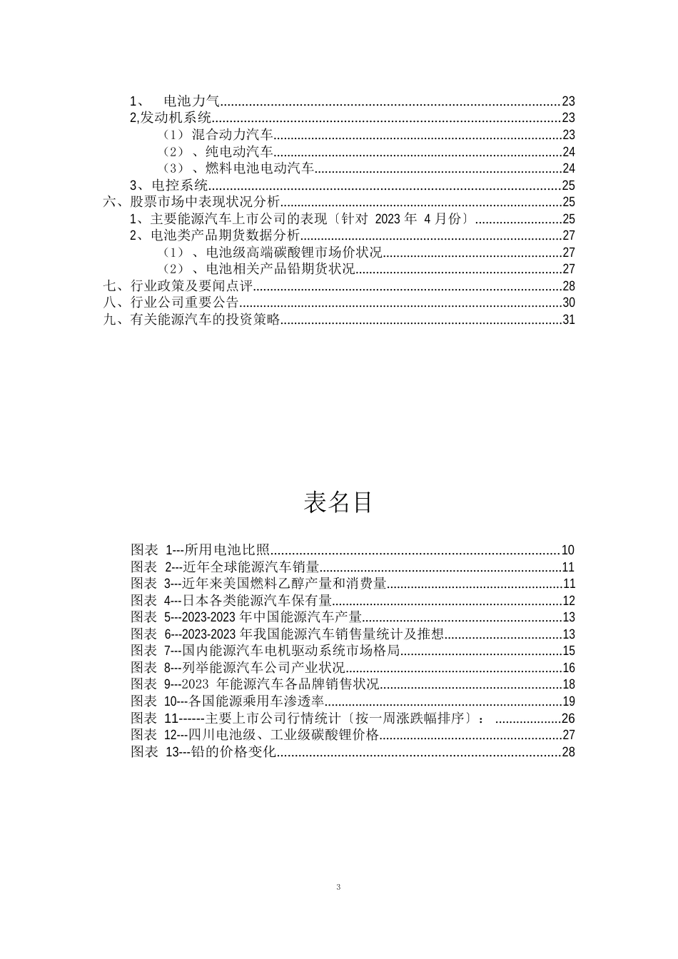 新能源汽车行业的分析报告_第3页