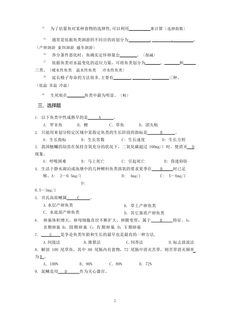 《鱼类生态学》复习题_第3页