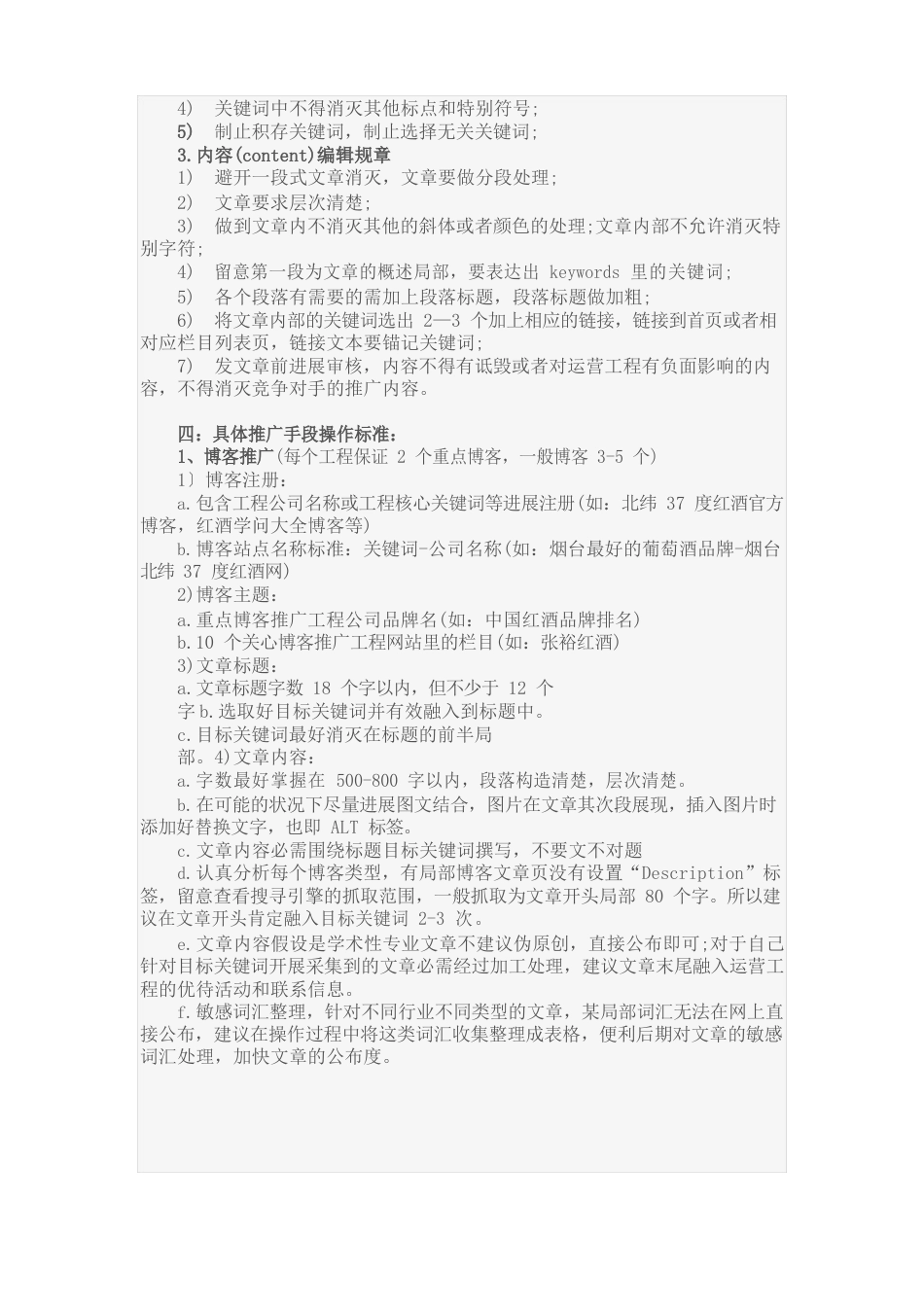 运营网络部推广工作手册_第3页