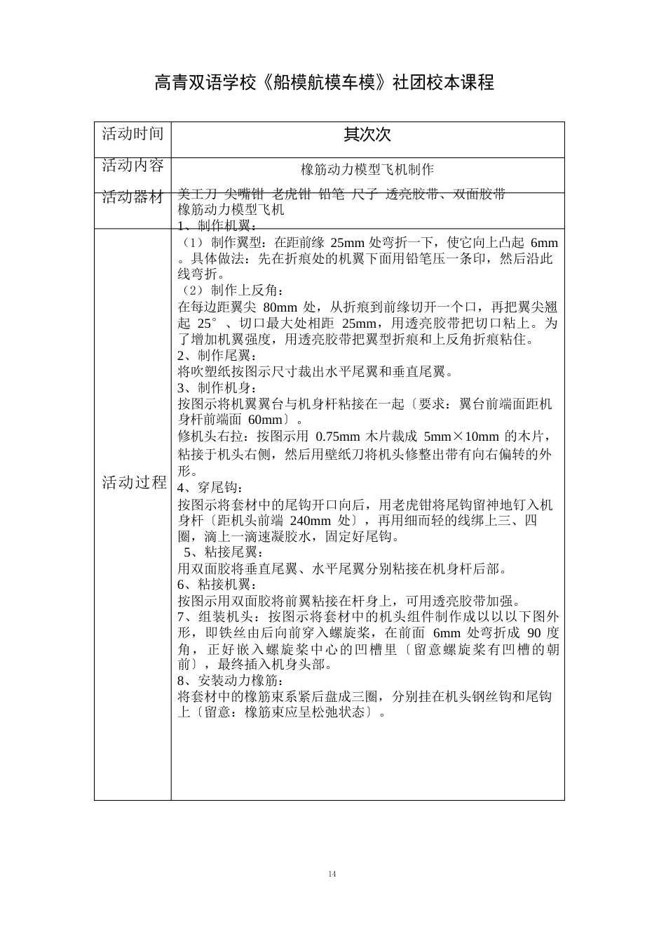船模航模车模社团教案汇总_第2页