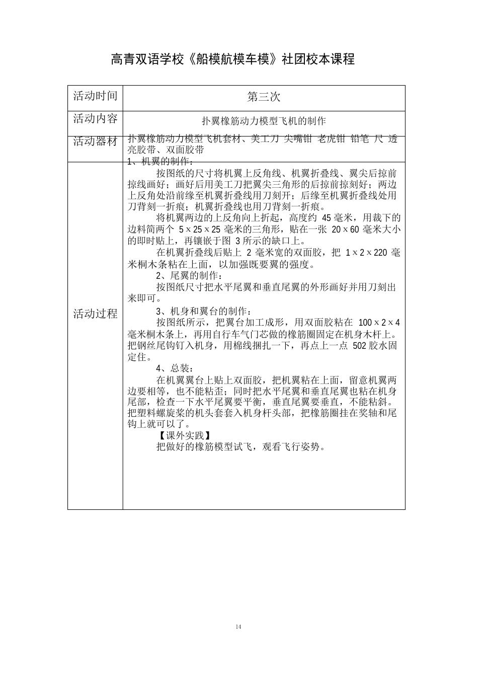 船模航模车模社团教案汇总_第3页