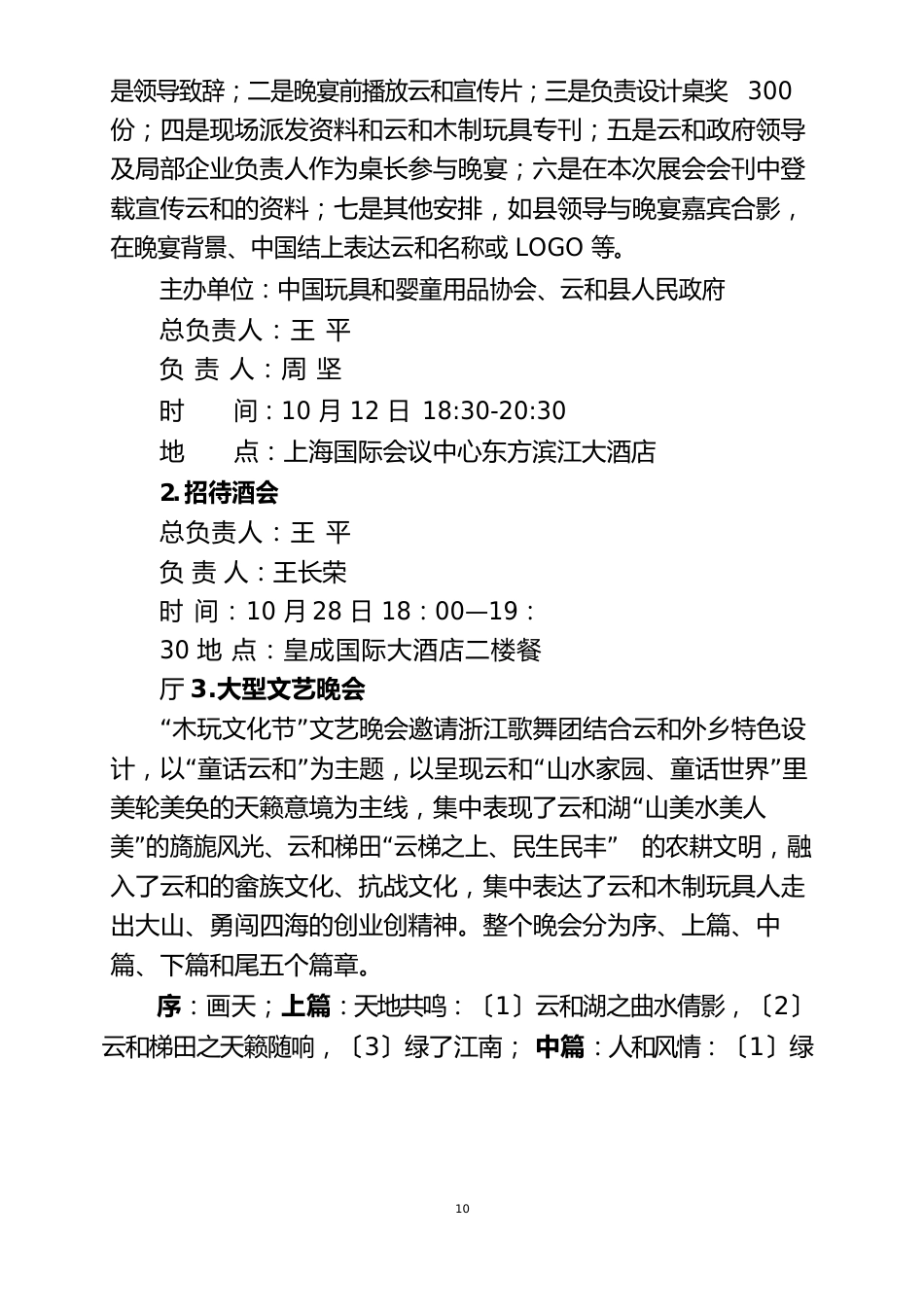 第四届木玩文化节活动方案0月19日_第2页