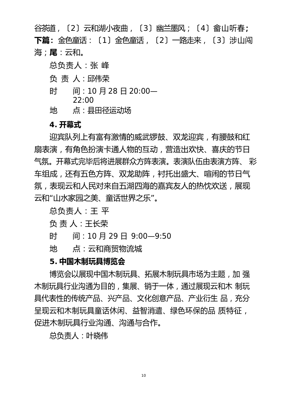 第四届木玩文化节活动方案0月19日_第3页