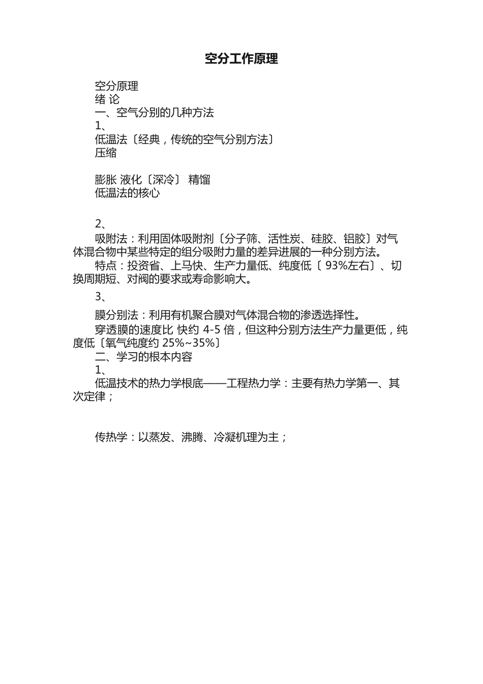 空分工作原理_第1页