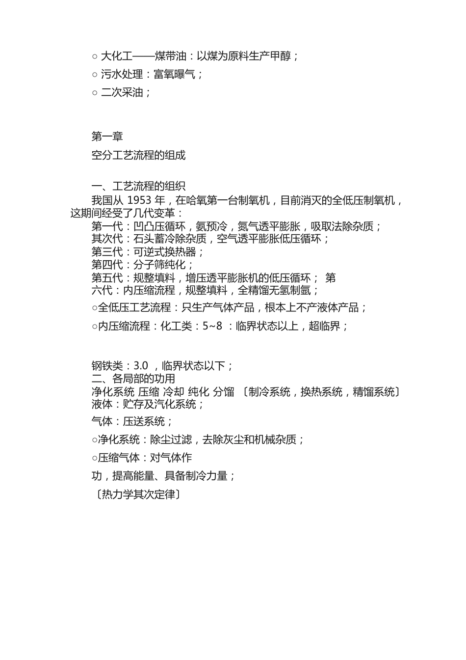 空分工作原理_第3页