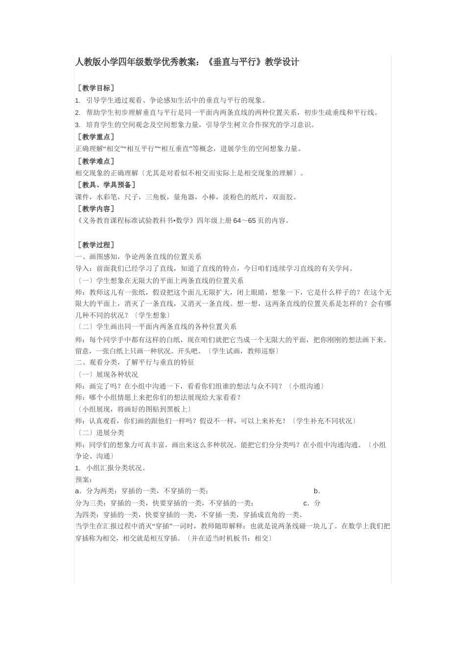 人教版小学四年级数学教案_第1页