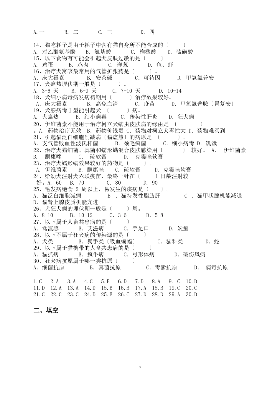 宠物鉴赏试卷_第2页