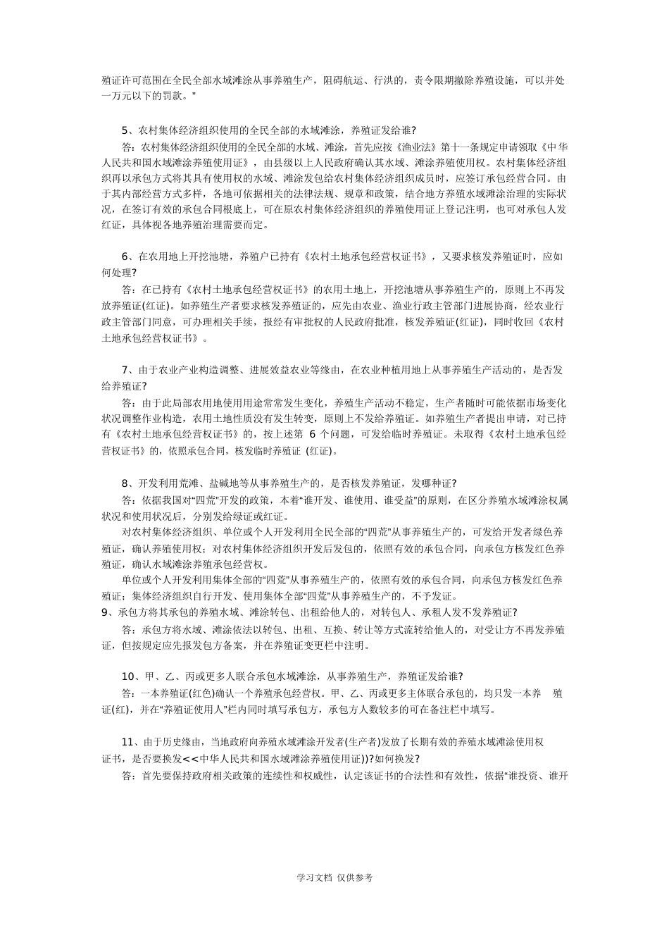 养殖证核发问题解答_第2页