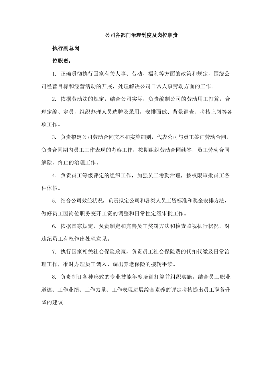 公司各部门管理制度及岗位职责_第1页