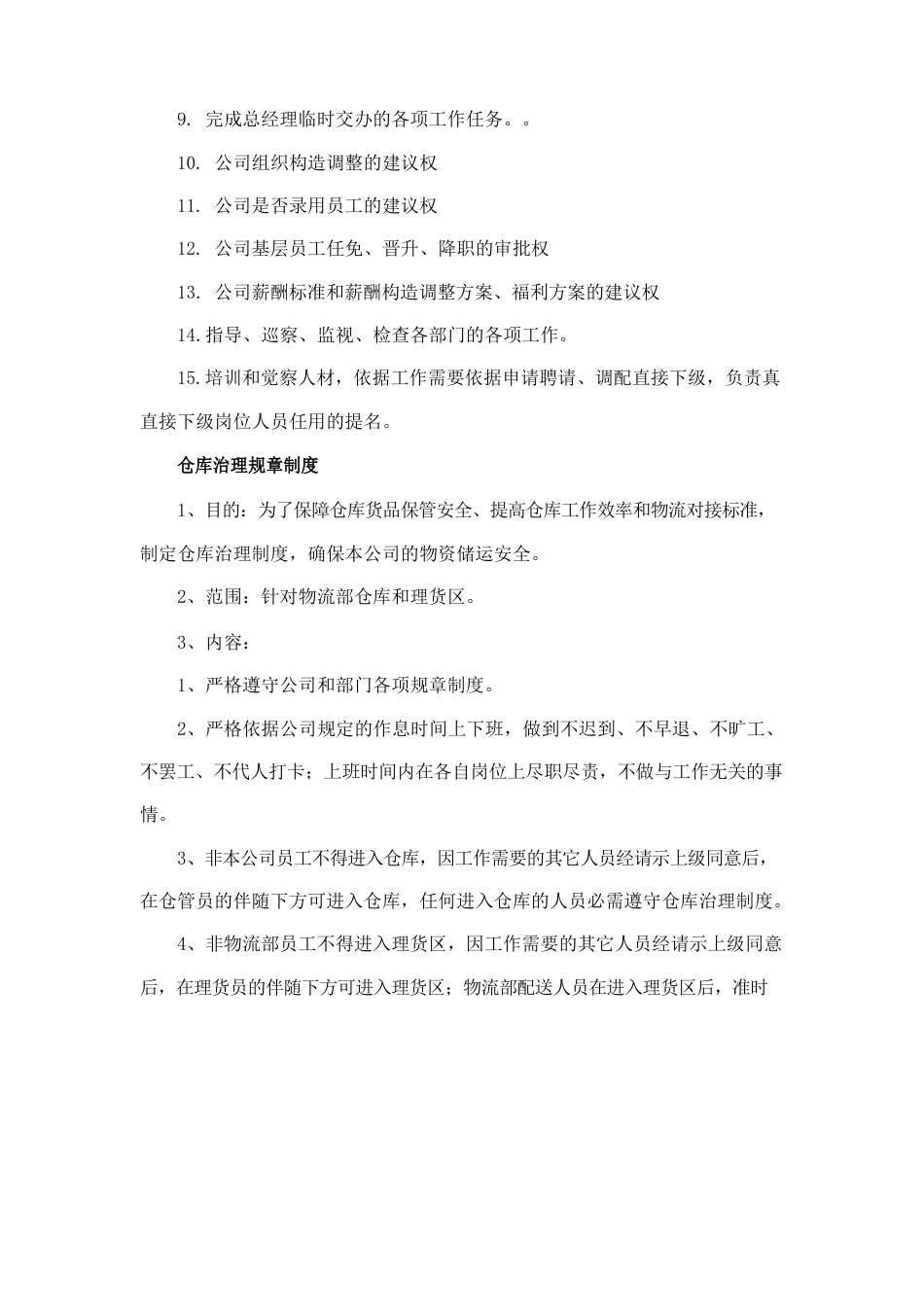 公司各部门管理制度及岗位职责_第2页
