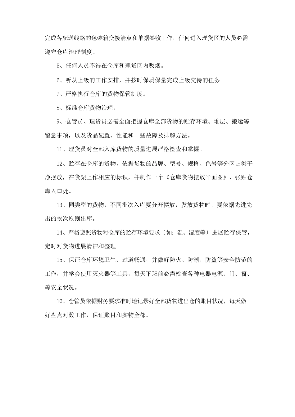 公司各部门管理制度及岗位职责_第3页