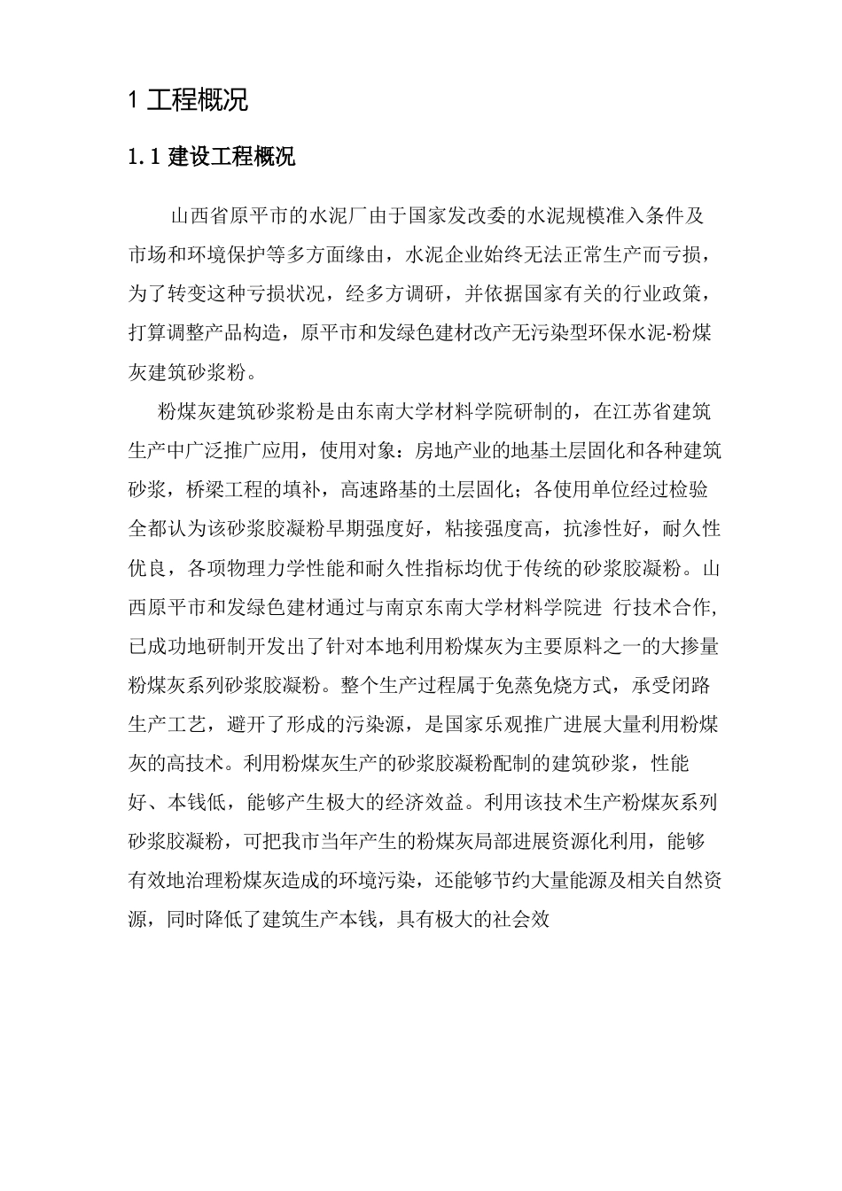 粉煤灰可行性研究报告_第3页