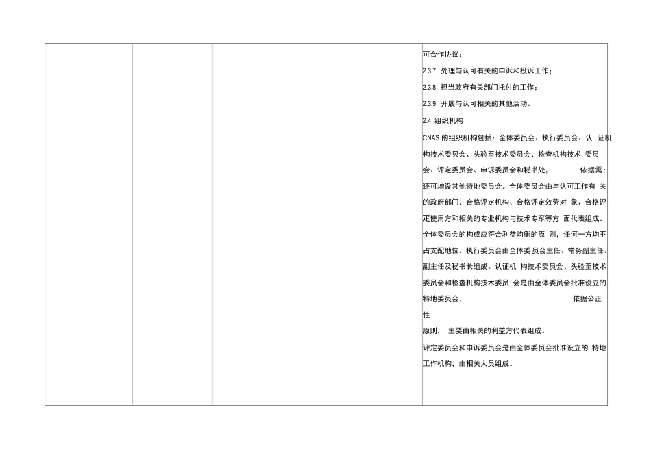 新旧认可准则的差异说明CNSA_第3页