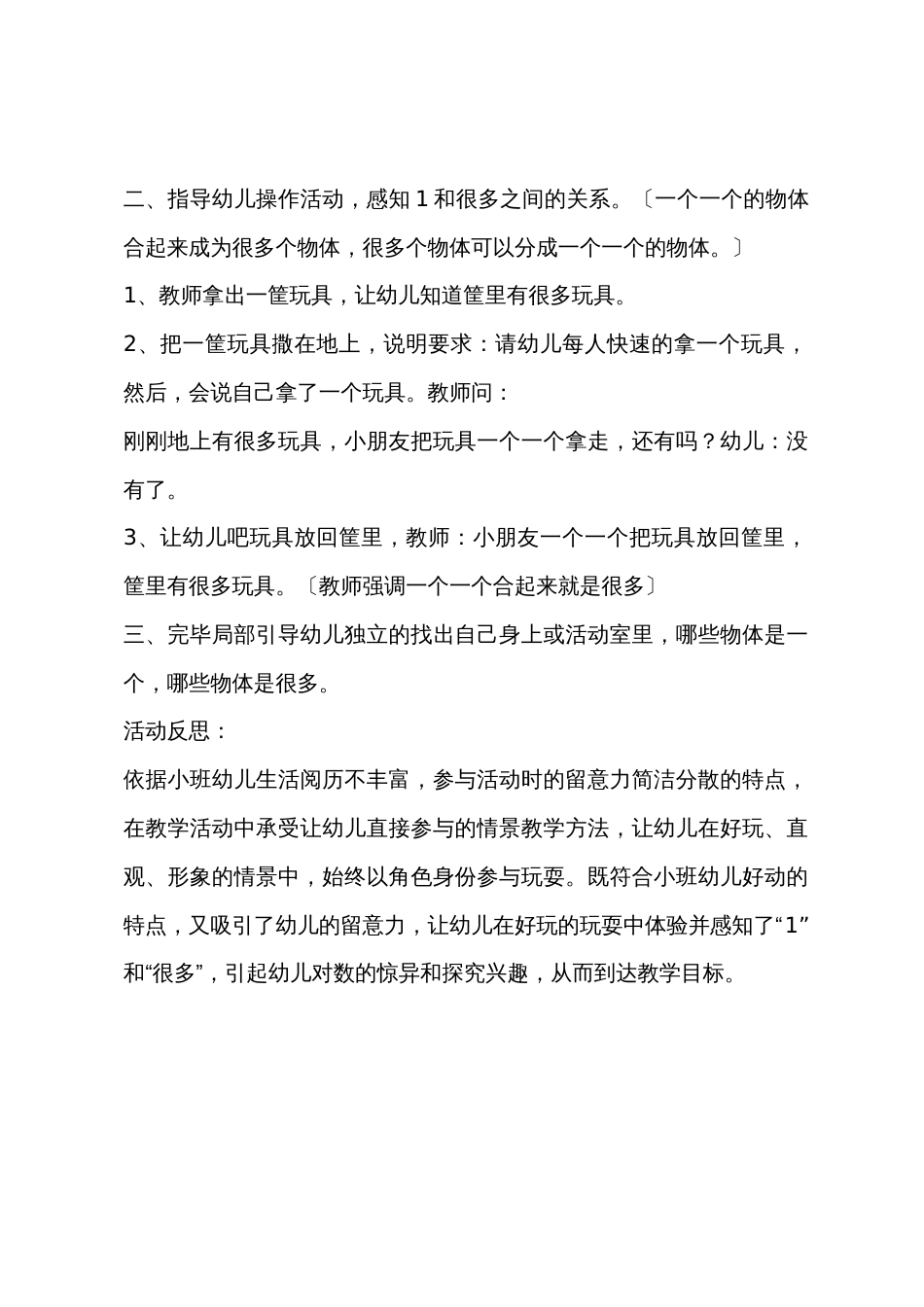 小班数学活动“1”和“许多”教案反思_第2页