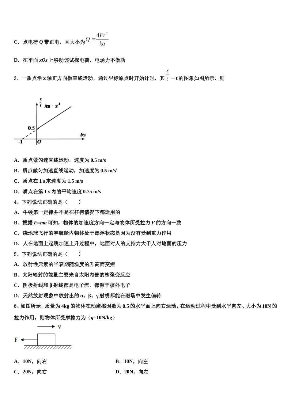 衡阳市重点中学2023年高三下学期适应性考试物理试题（文理通用）试题_第2页