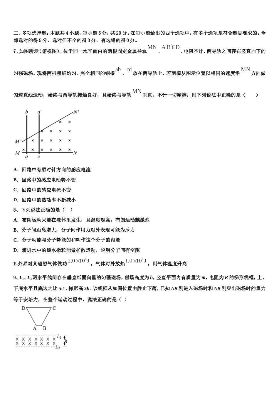 衡阳市重点中学2023年高三下学期适应性考试物理试题（文理通用）试题_第3页